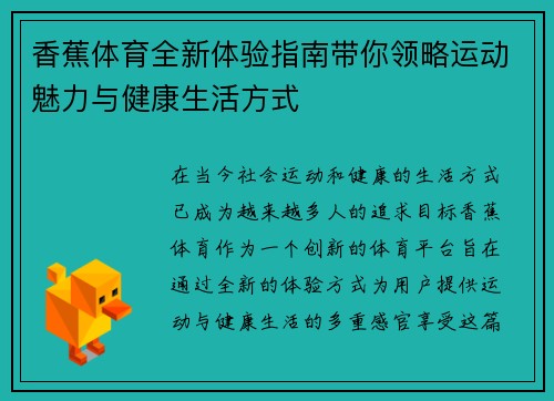 香蕉体育全新体验指南带你领略运动魅力与健康生活方式