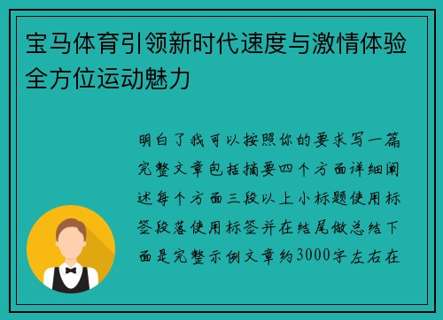 宝马体育引领新时代速度与激情体验全方位运动魅力