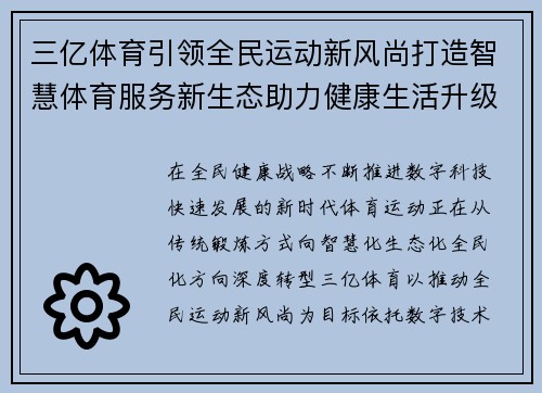 三亿体育引领全民运动新风尚打造智慧体育服务新生态助力健康生活升级