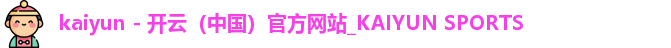 开云体育数据